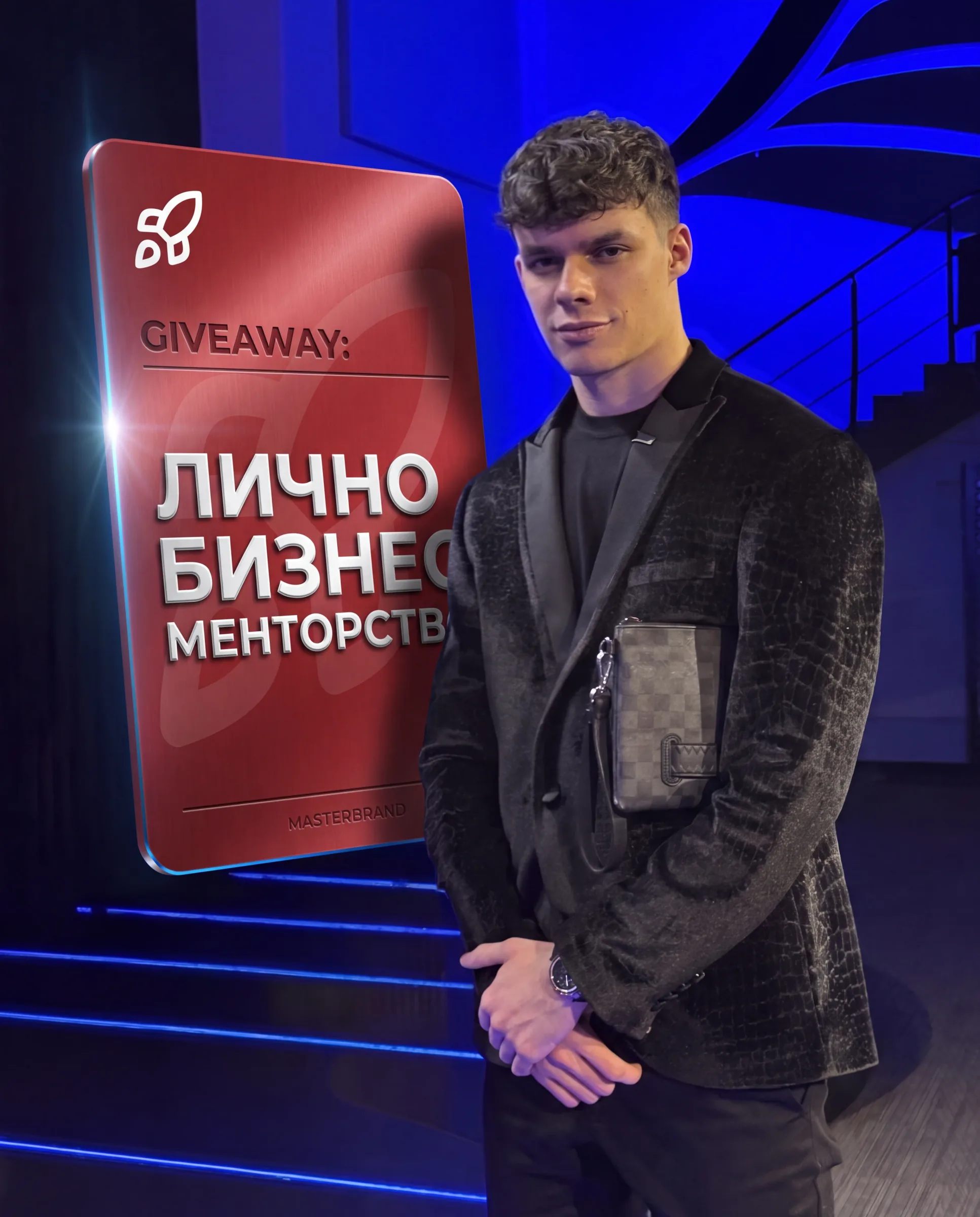 MASTERBRAND Лично Бизнес Менторство Giveaway
